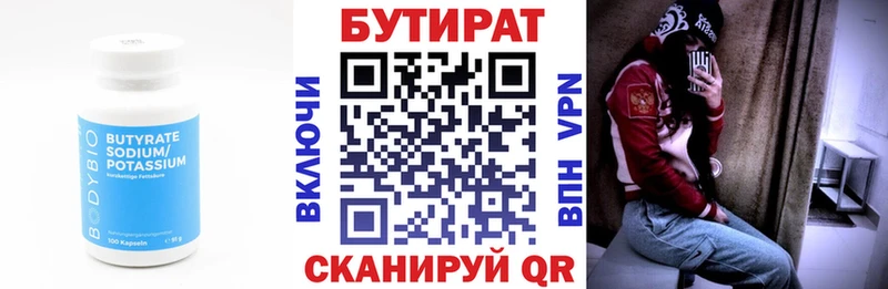 БУТИРАТ 99%  Няндома 
